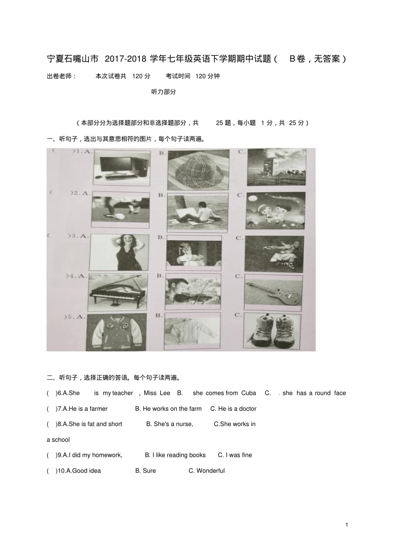 七年级英语下学期期中试题(B卷,无答案).pdf_第1页