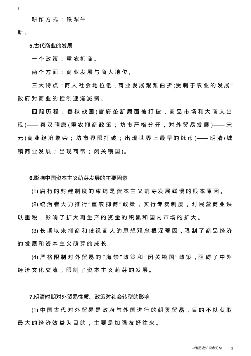 中考历史知识点汇总.pdf_第2页