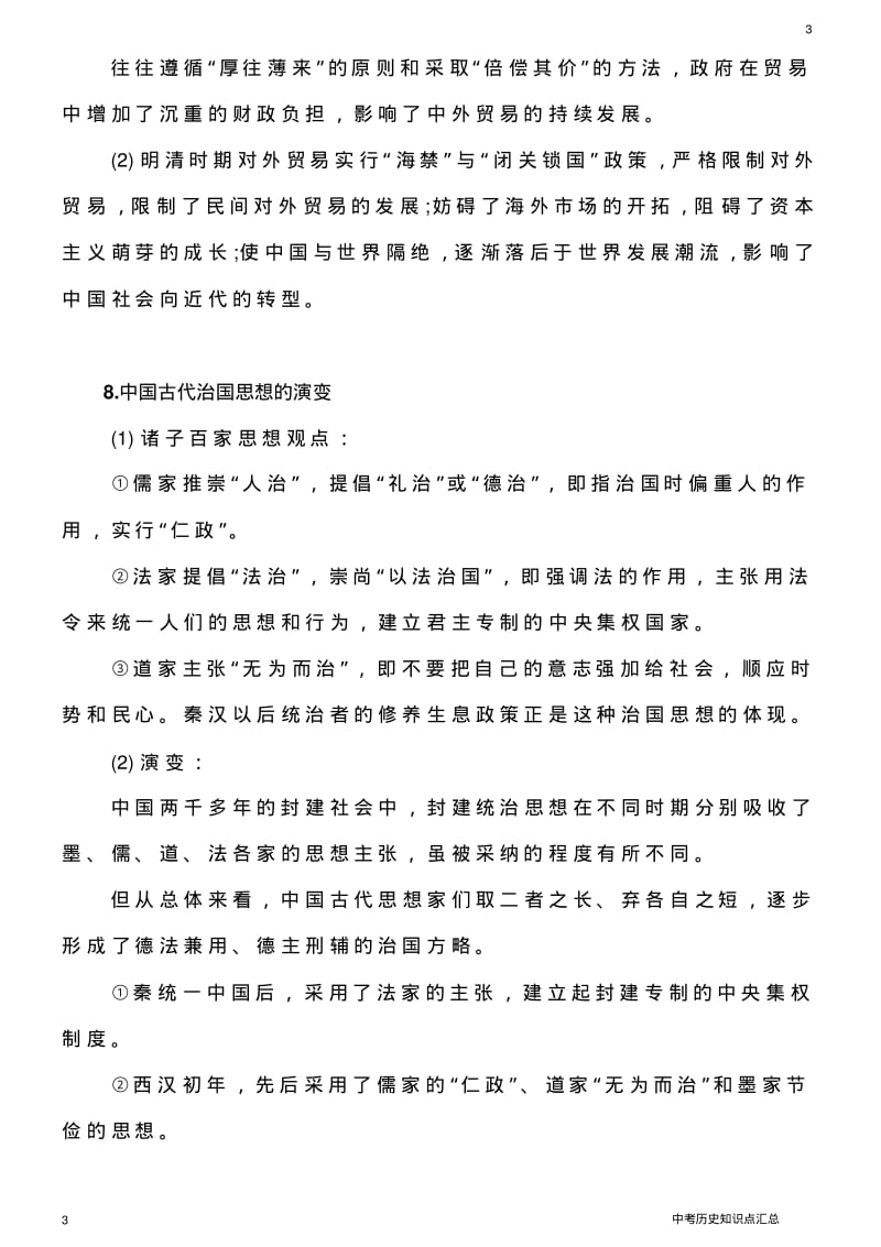 中考历史知识点汇总.pdf_第3页