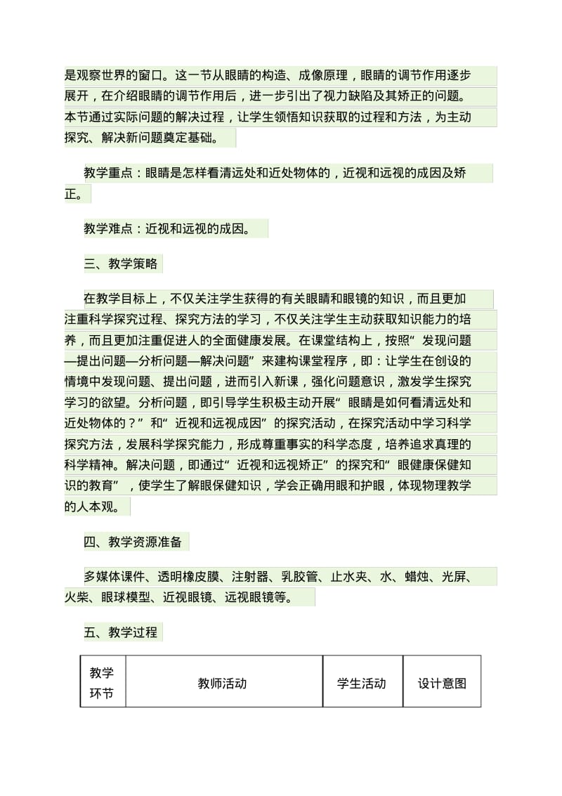 《眼睛和眼镜》教案.pdf_第2页