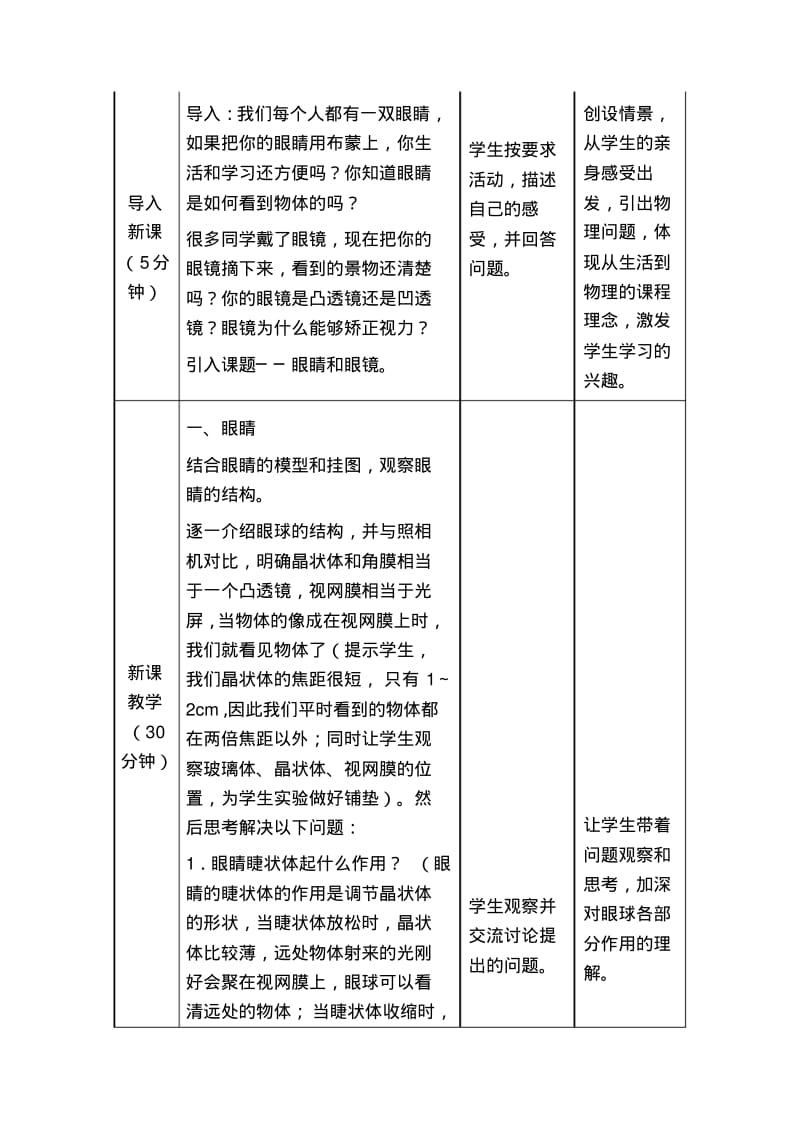 《眼睛和眼镜》教案.pdf_第3页