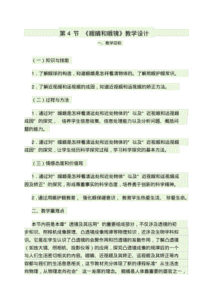 《眼睛和眼镜》教案.pdf