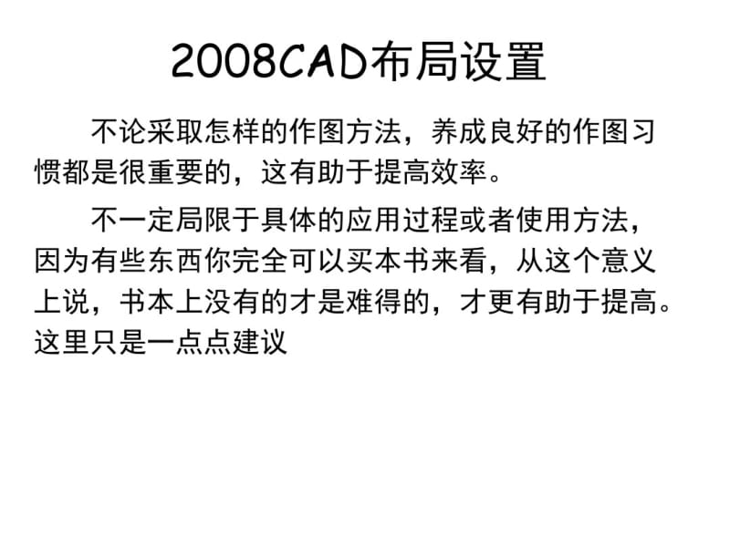 2008CAD布局设置.pdf_第1页