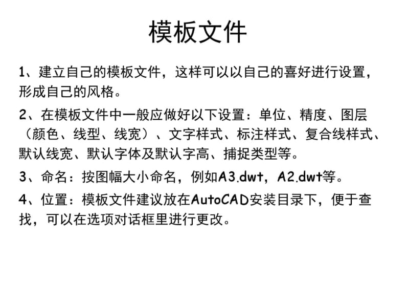 2008CAD布局设置.pdf_第2页