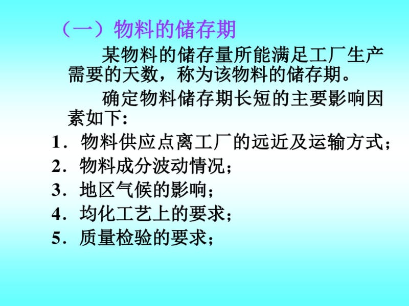 第五节物料的储存及均化.pdf_第2页