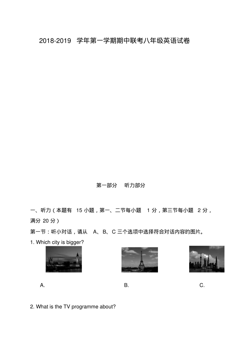 2018-2019年第一学期八年级英语期中试卷及答案.pdf_第1页