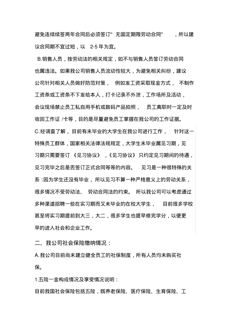 劳动合同及社保缴纳执行计划书.pdf_第3页