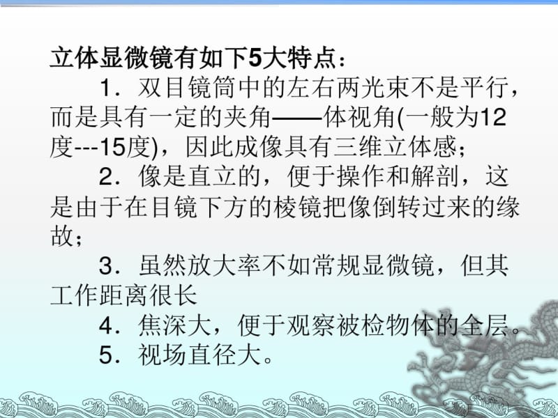 立体显微镜用途及5大性能特点.pdf_第3页