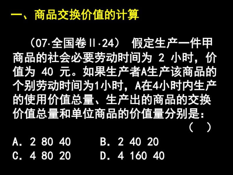 经济常识中的计算题.pdf_第3页