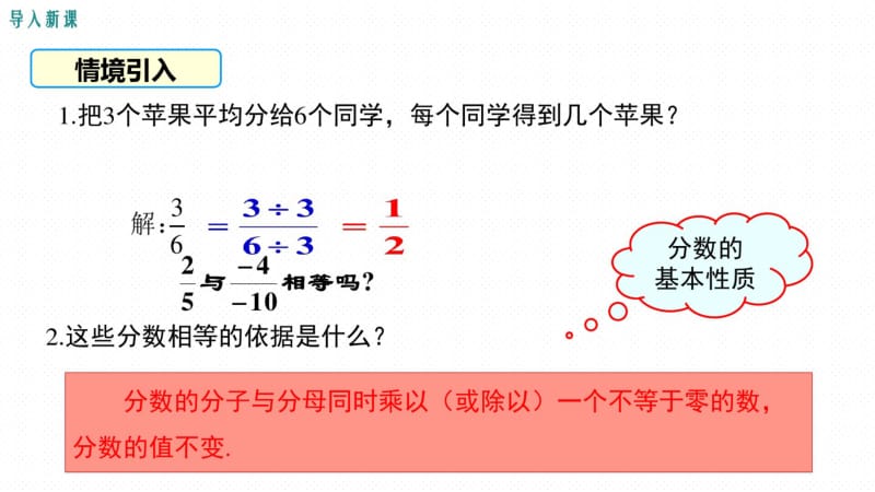 《分式的基本性质》课件.pdf_第3页