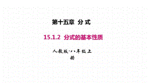 《分式的基本性质》课件.pdf