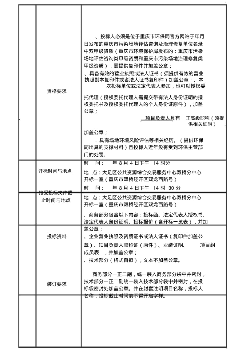 经开区城市生活垃圾填埋场进行封场的实施方案.pdf_第2页