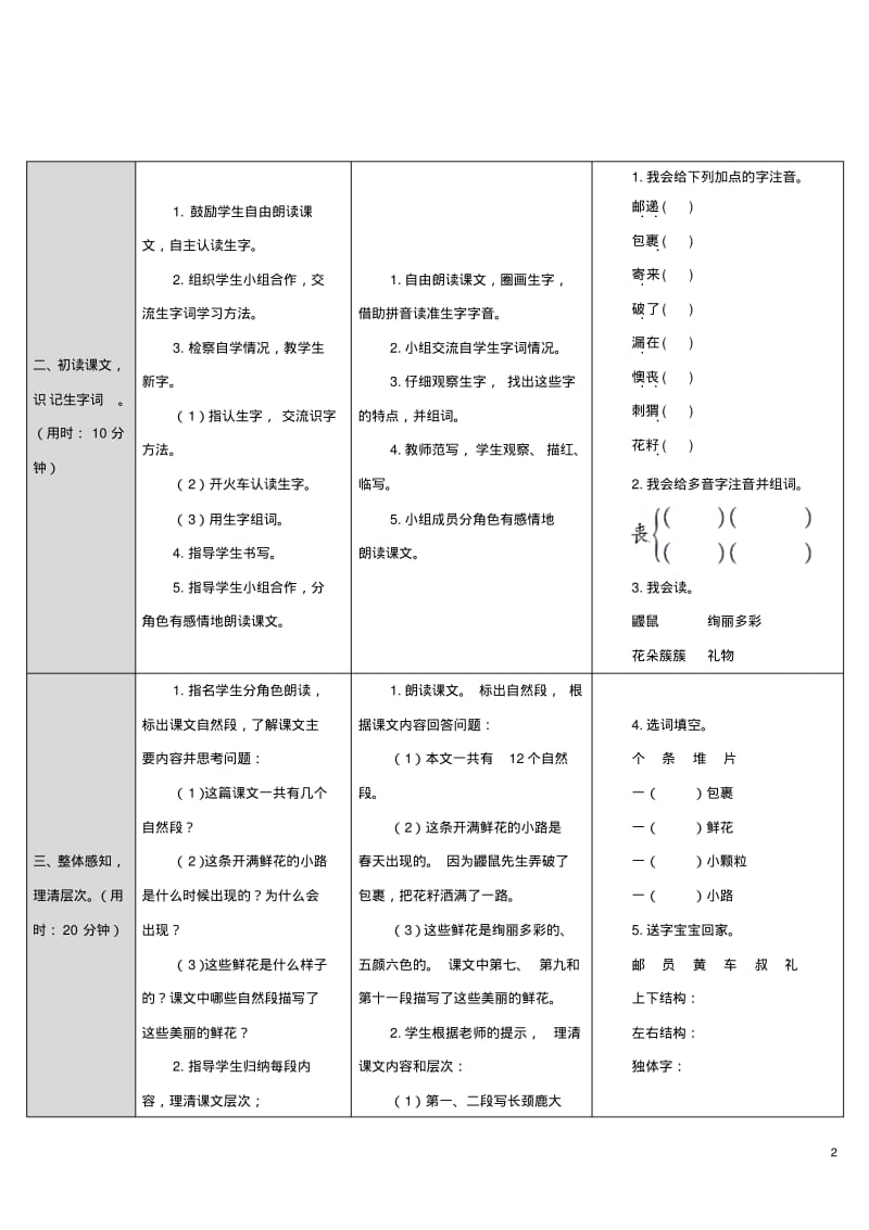 《开满鲜花的小路》教案.pdf_第2页