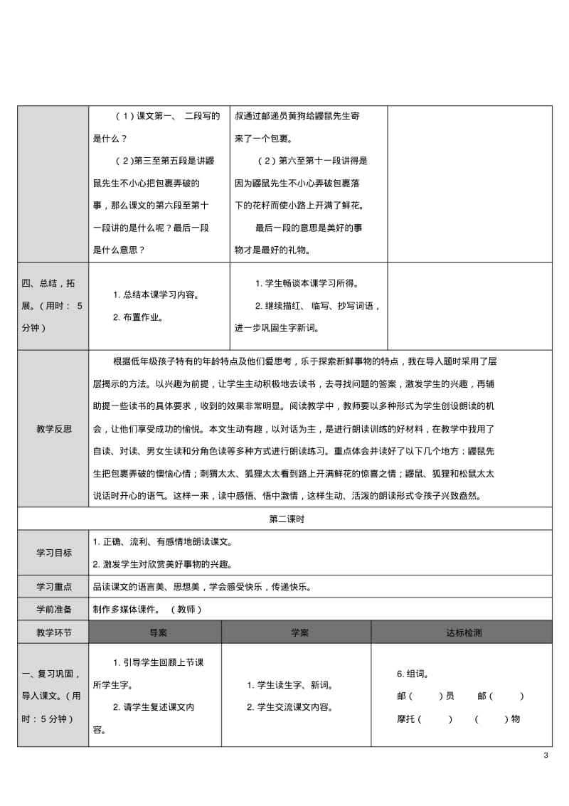 《开满鲜花的小路》教案.pdf_第3页