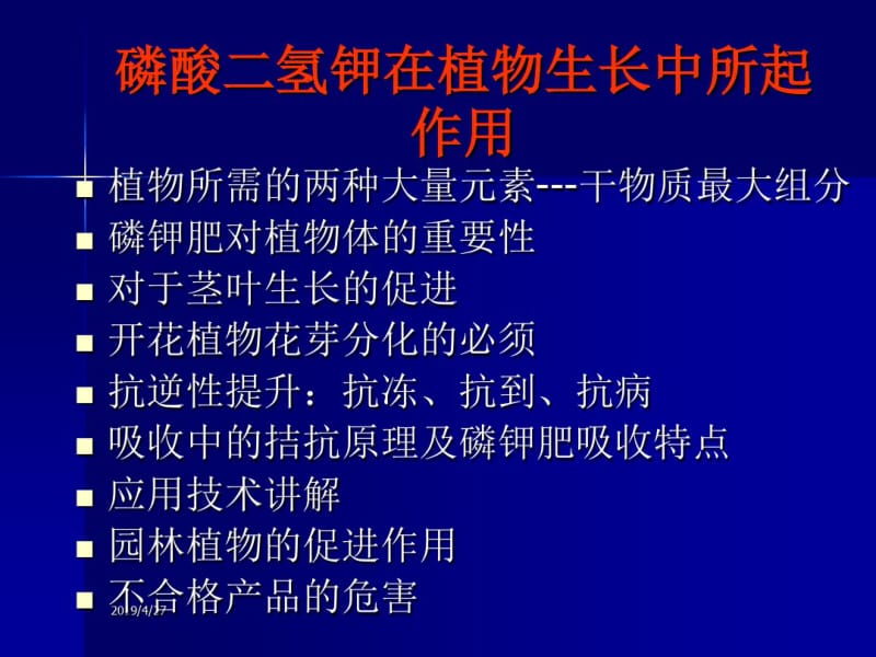 磷酸二氢钾在植物生长中所起作用.pdf_第2页