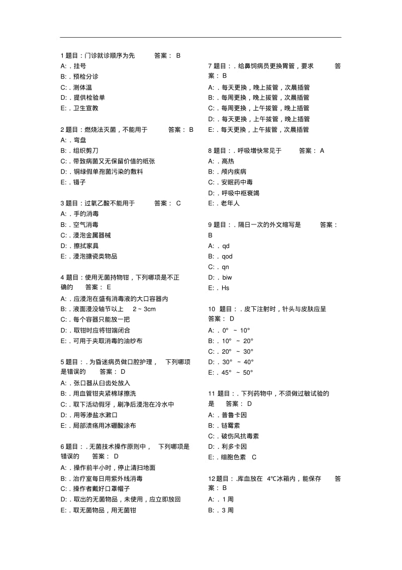 2019年护理三基考试试题库7000题(附答案).pdf_第1页