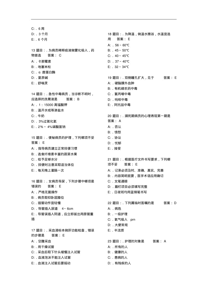 2019年护理三基考试试题库7000题(附答案).pdf_第2页