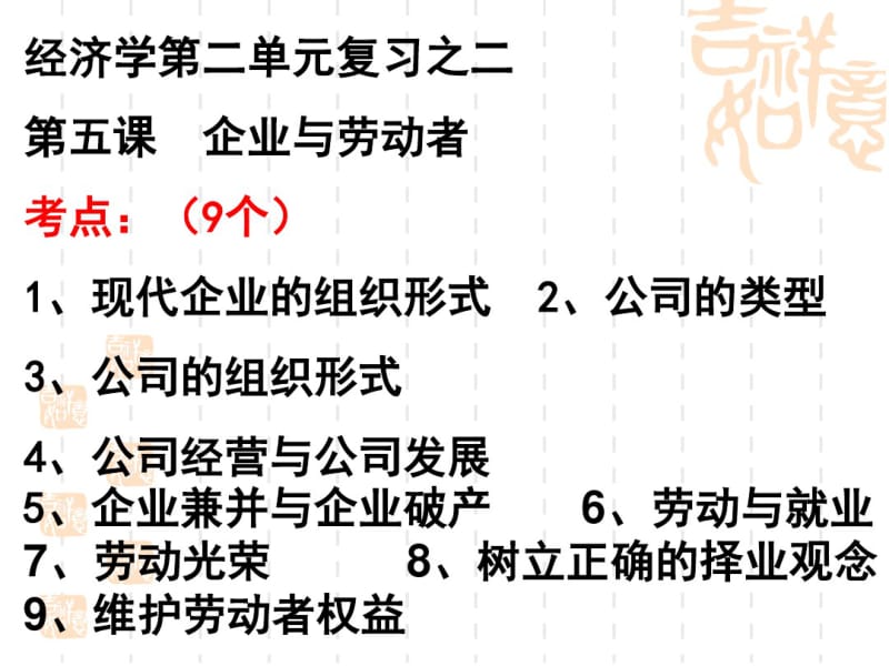 经济生活第二单元复习之二(专业)2.pdf_第1页