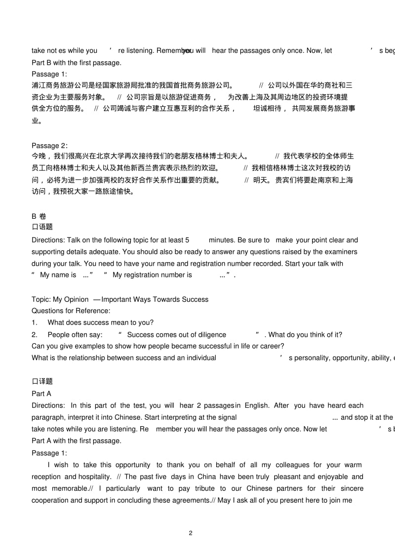 中级口译口试历年真题.pdf_第2页