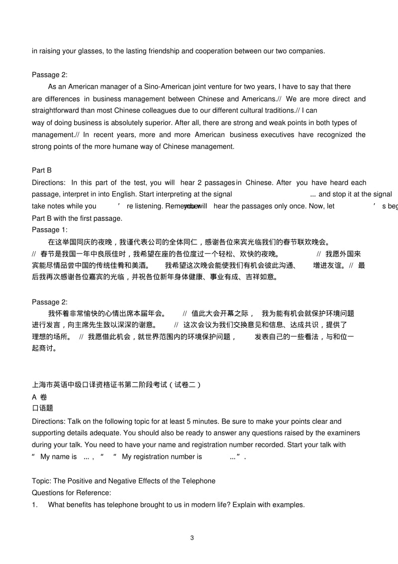 中级口译口试历年真题.pdf_第3页