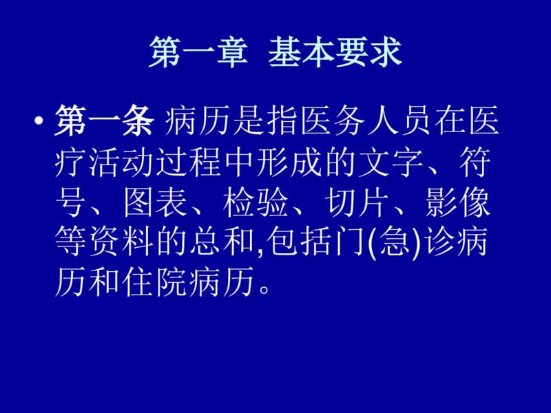 2019年病历书写基本规范解读.ppt.pdf_第2页