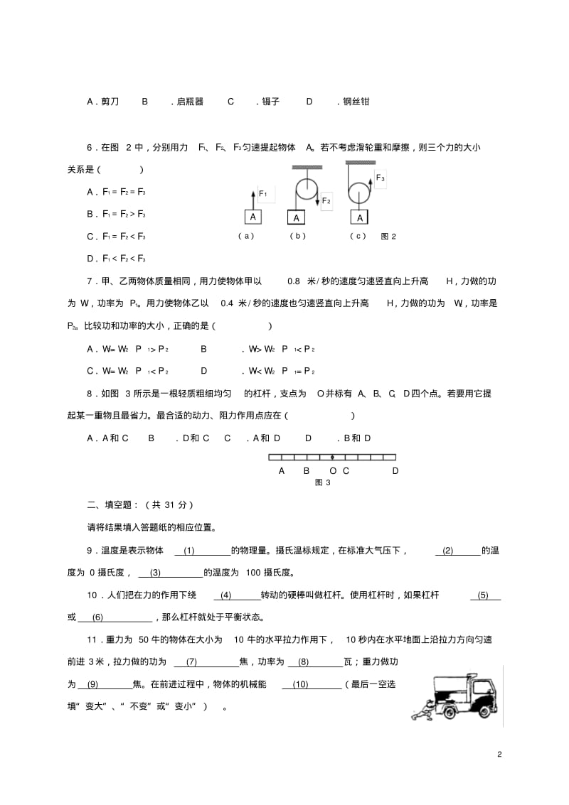 上海市浦东新区第一教育署_八年级物理下学期期中阶段质量调研试题新人教版五四制.pdf_第2页