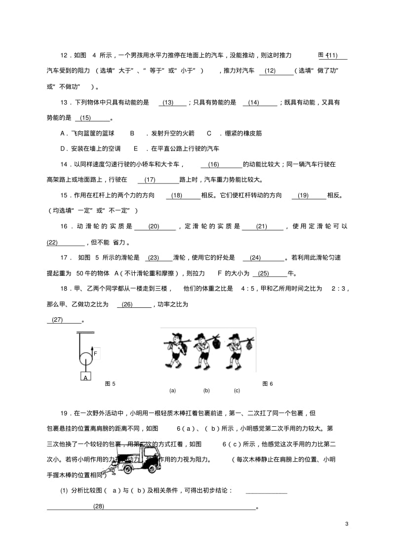 上海市浦东新区第一教育署_八年级物理下学期期中阶段质量调研试题新人教版五四制.pdf_第3页