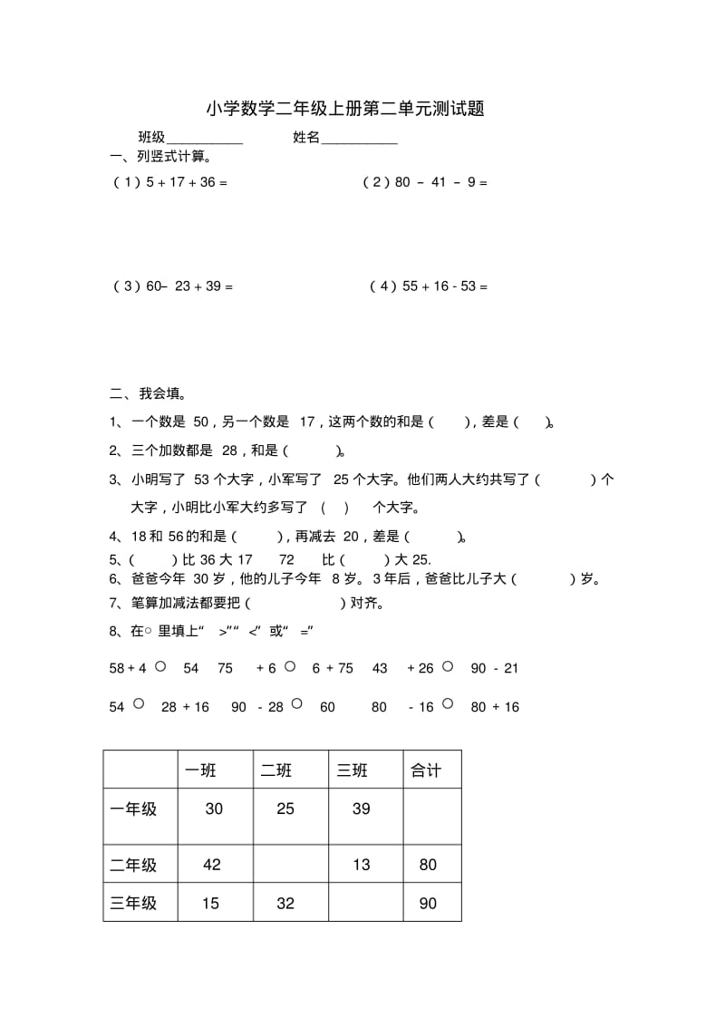 人教版小学二年级上册数学单元测试题(全册).pdf_第3页