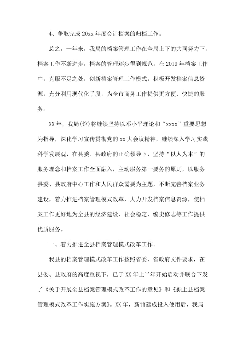 档案管理个人工作计划.docx_第2页