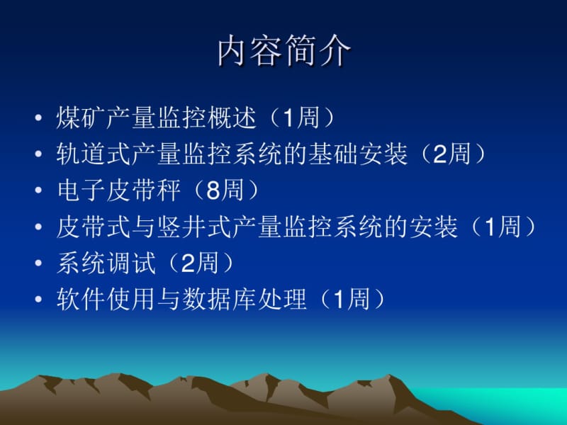 第一章产量监控概述.pdf_第3页