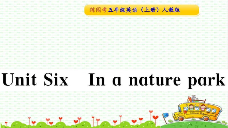 五年级英语上册Unit6练习题.pdf_第1页