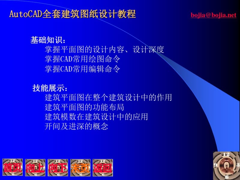 AutoCAD全套建筑图纸.pdf_第2页