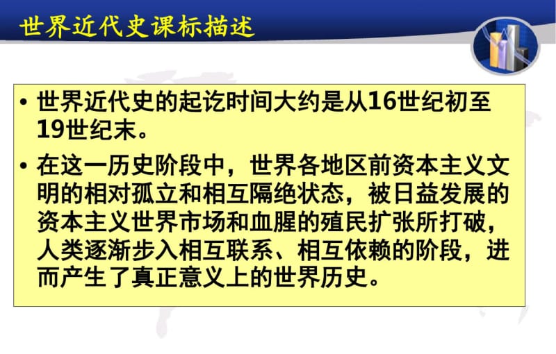 2019世界近代史专题复习.ppt.pdf_第2页