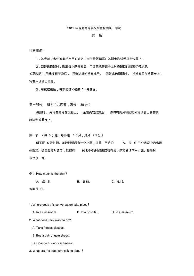 2019年英语高考真题(全国卷1)试题及答案.pdf_第1页