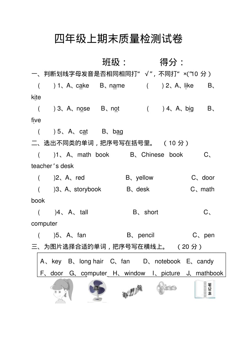 2018-2019学年度上学期科普版四年级英语质量检测试题.pdf_第1页