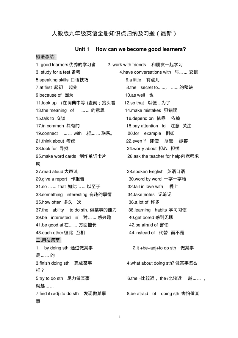 人教版九年级英语全册知识点归纳.pdf_第1页