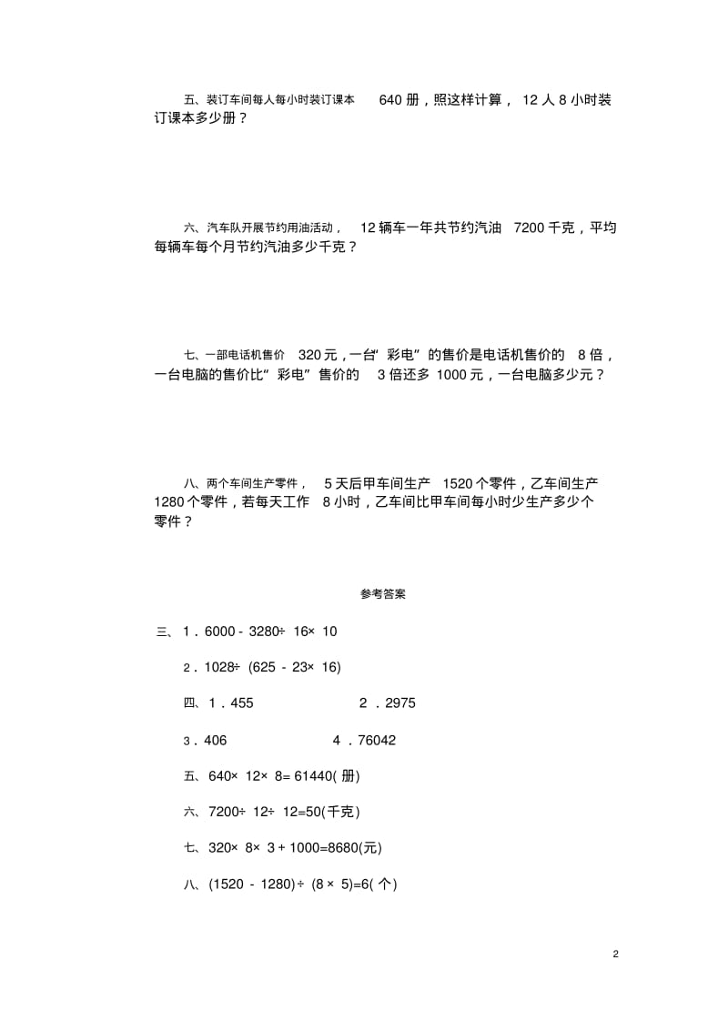 人教版小学四年级上册数学综合练习题及答案(共八套).pdf_第2页