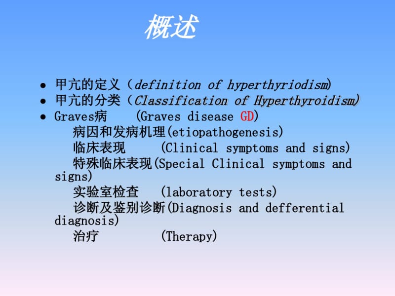 2019年甲亢诊治-.ppt.pdf_第3页