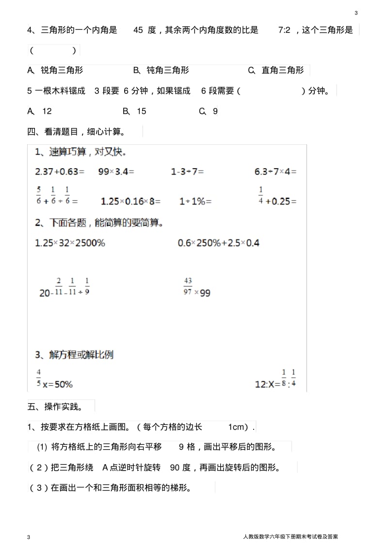 六年级下册期末考试卷2019.pdf_第3页