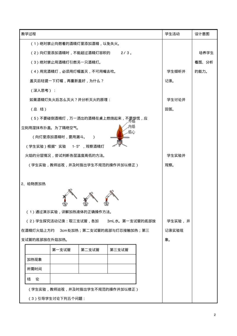 上册第一单元课题3走进化学实验室(第2课时物质的加热教案(新版新人教版【精品教案】.pdf_第2页