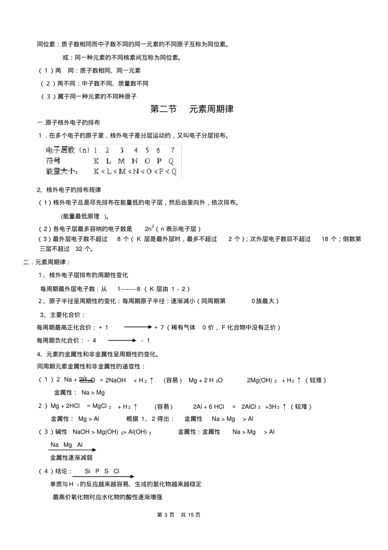 人教版高中化学必修二全册知识点总结.pdf_第3页