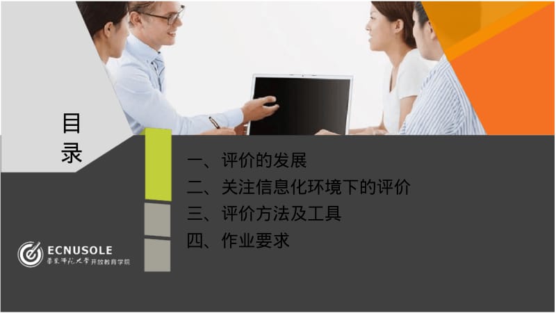 1信息化环境下的评价(录像)[pdf].pdf_第2页