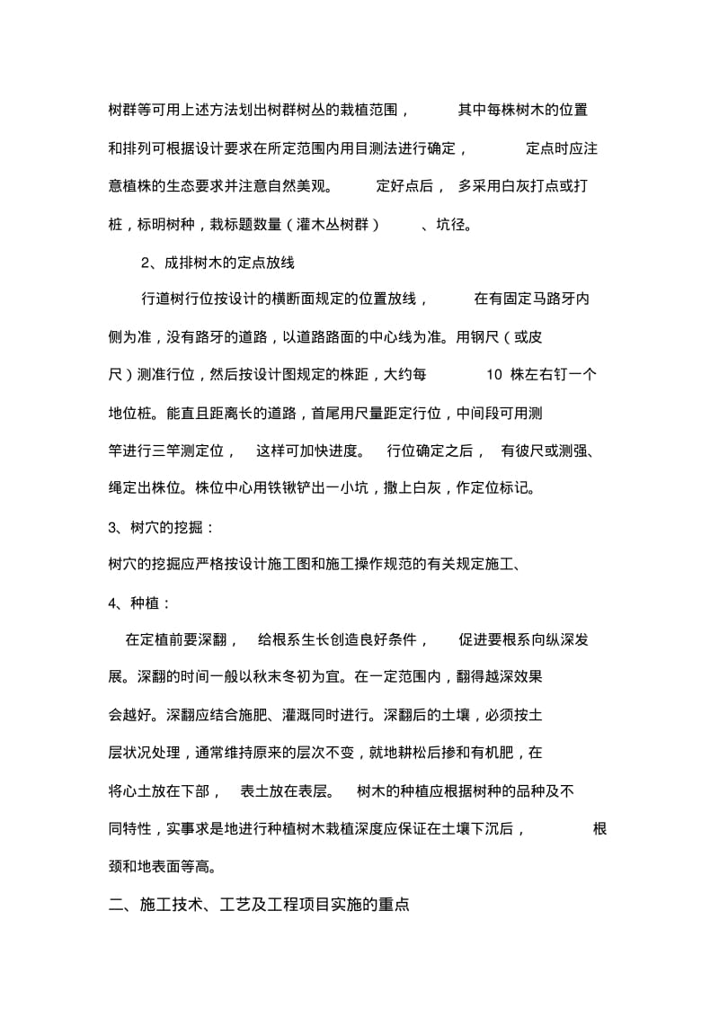 绿化关键施工技术重点难点和解决方案.pdf_第2页