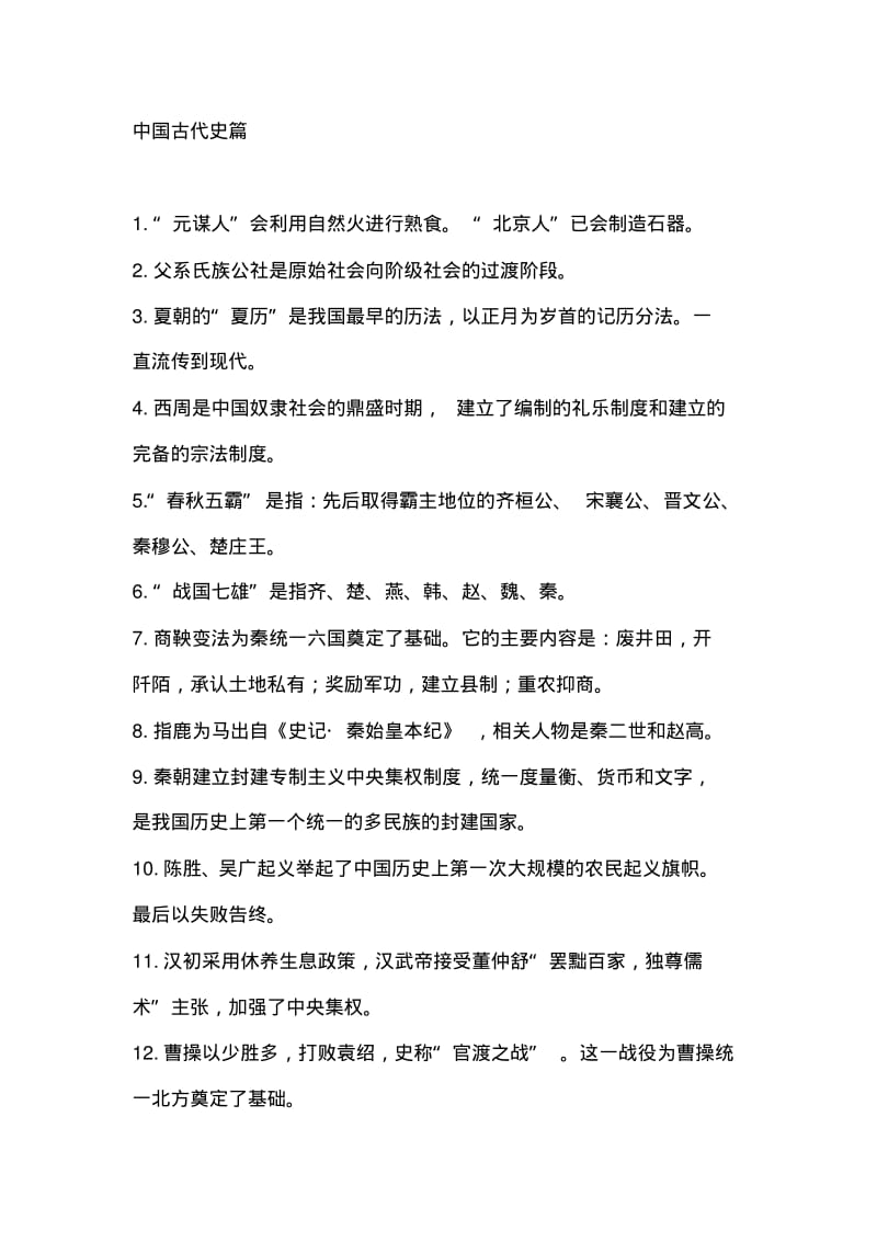 2019年小学综合素质知识点总结归纳.pdf_第1页