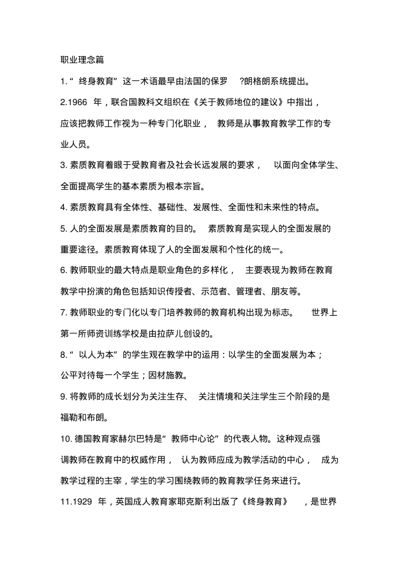 2019年小学综合素质知识点总结归纳.pdf_第3页