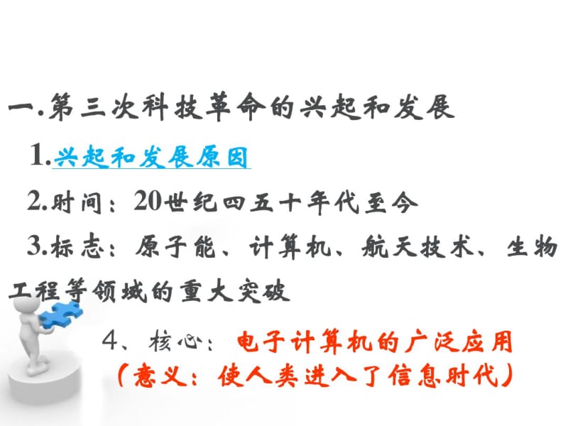 突飞猛进的科学技术.pdf_第2页