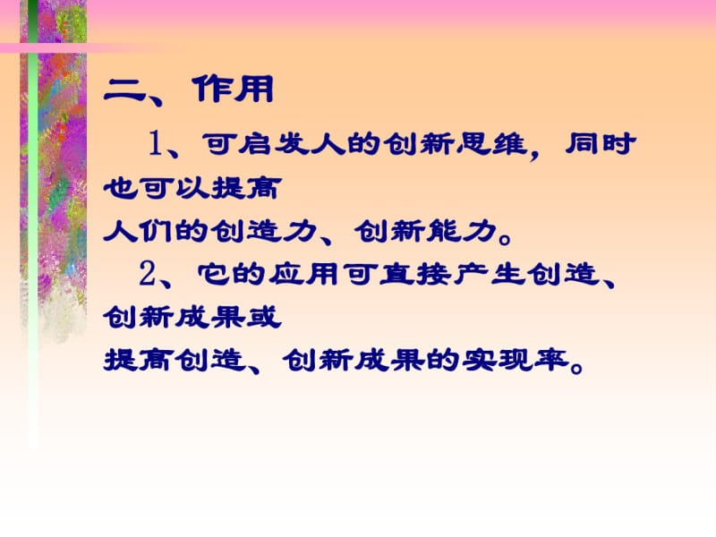 创新思维方法(一).pdf_第3页