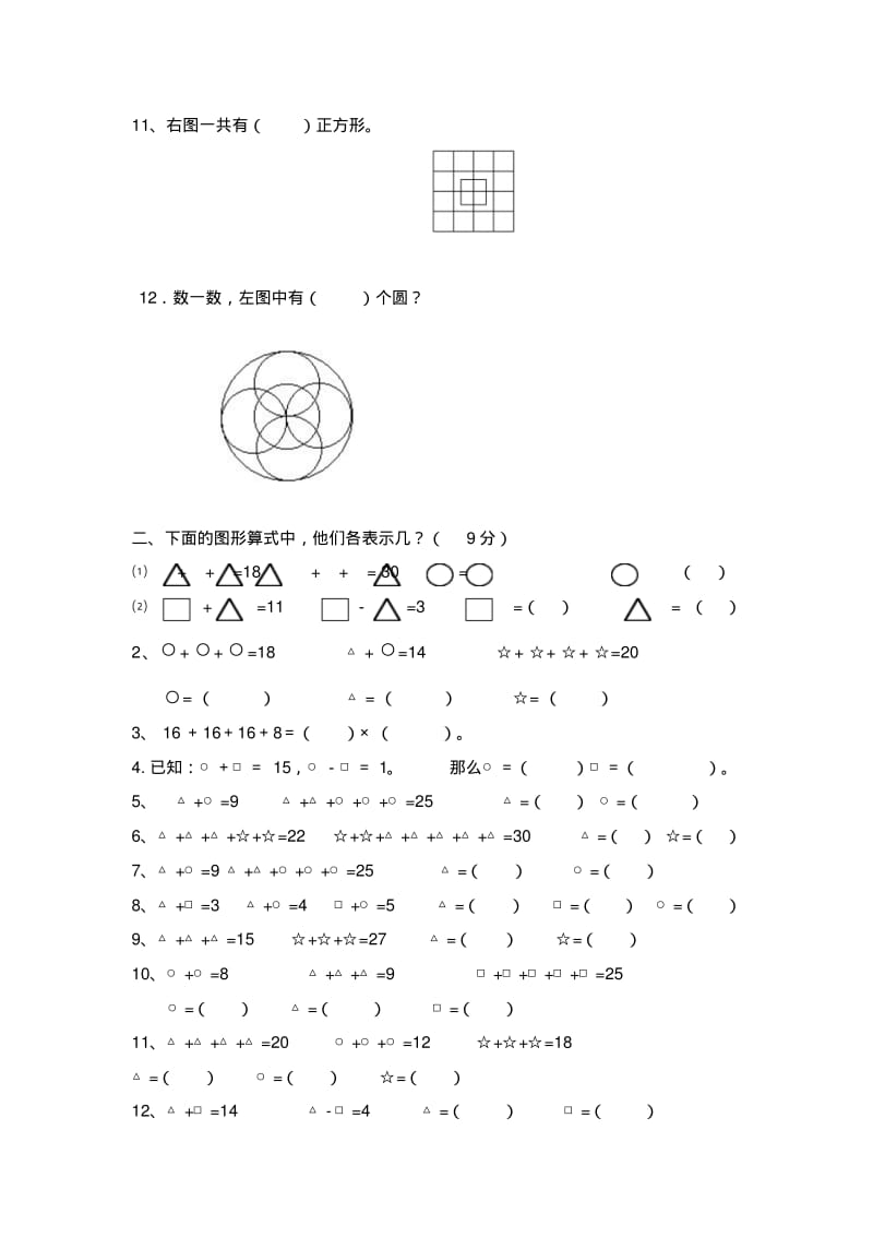 人教版小学二年级数学上册应用题与思维训练集锦500题.pdf_第2页