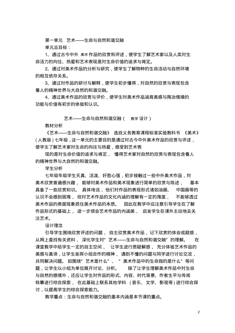 人教版初中七年级下册美术教案全册.pdf_第2页