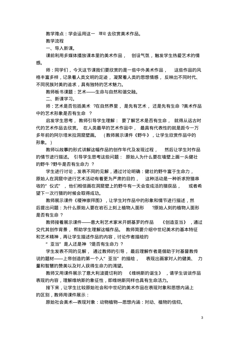 人教版初中七年级下册美术教案全册.pdf_第3页